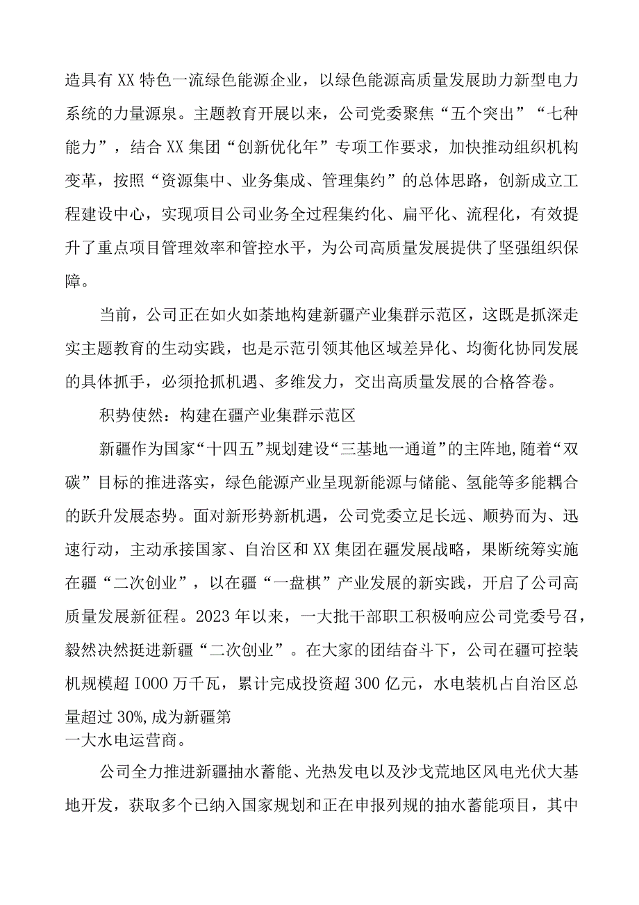 2023年供电公司开展主题教育心得体会(九篇).docx_第3页