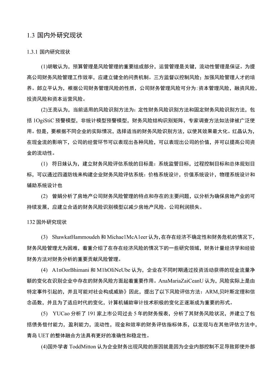 【化工集团财务风险问题研究8700字（论文）】.docx_第3页