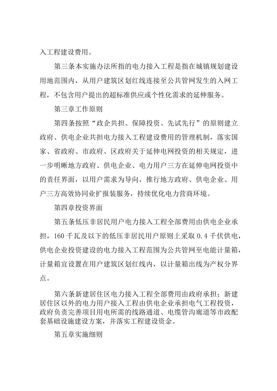 XX区电力接入工程政企共担管理机制实施办法（试行）.docx_第2页