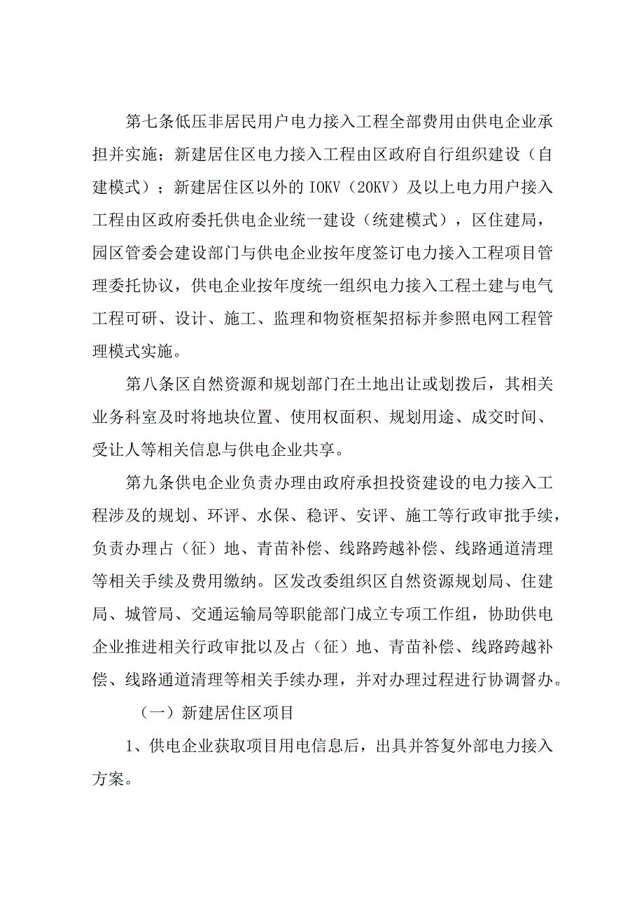 XX区电力接入工程政企共担管理机制实施办法（试行）.docx_第3页