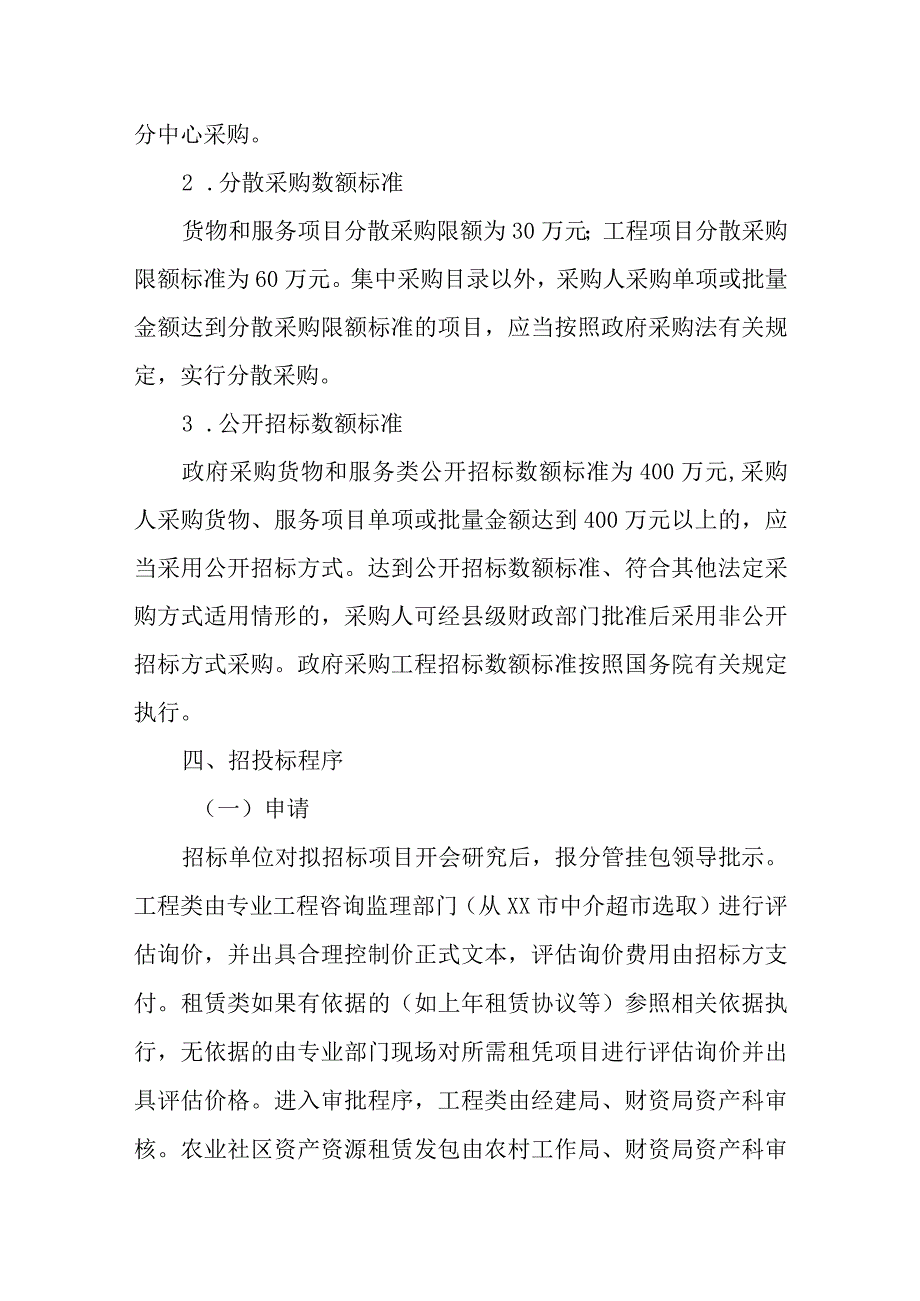 XX街道招标投标管理工作实施办法.docx_第2页