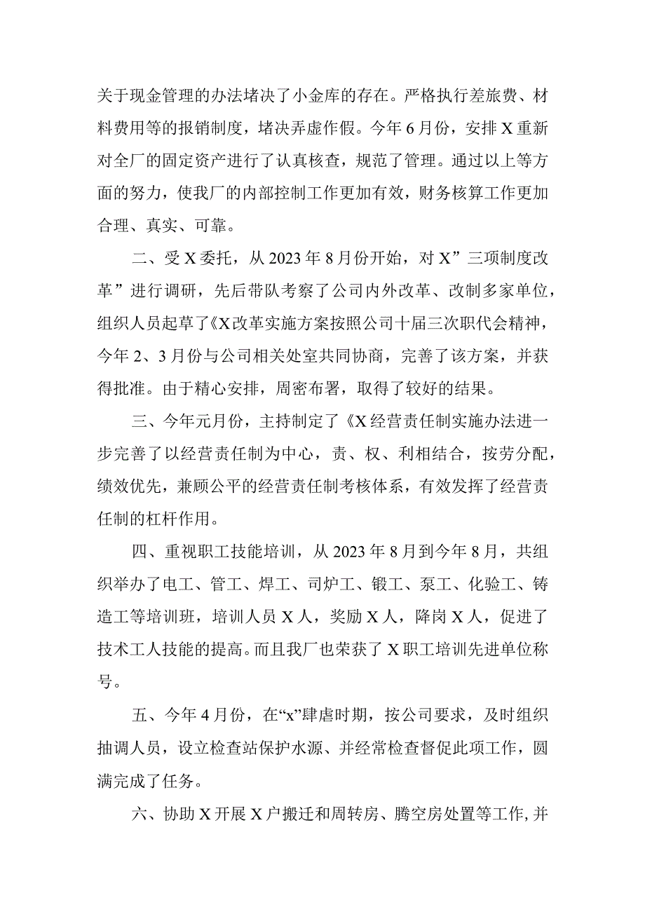 公司员工转正工作总结.docx_第2页