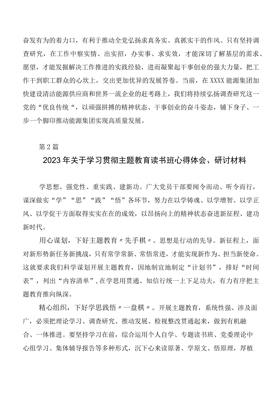 二十篇汇编2023年在深入学习贯彻第二批主题教育研讨交流发言材.docx_第3页