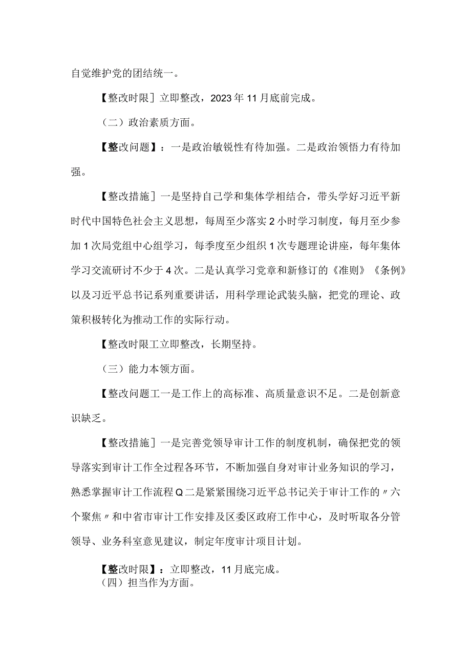 主题教育民主生活会查摆突出问题整改措施.docx_第2页