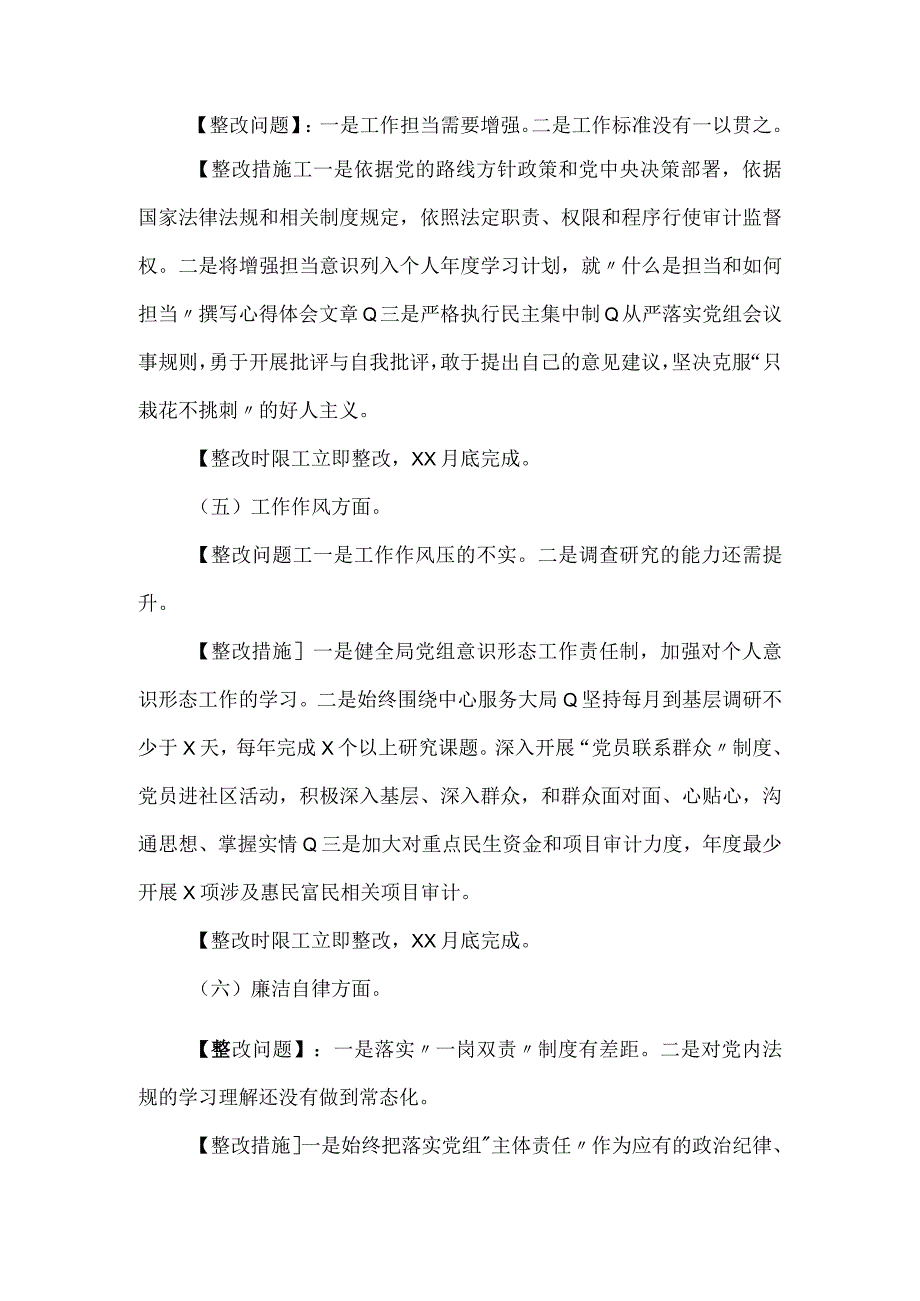 主题教育民主生活会查摆突出问题整改措施.docx_第3页