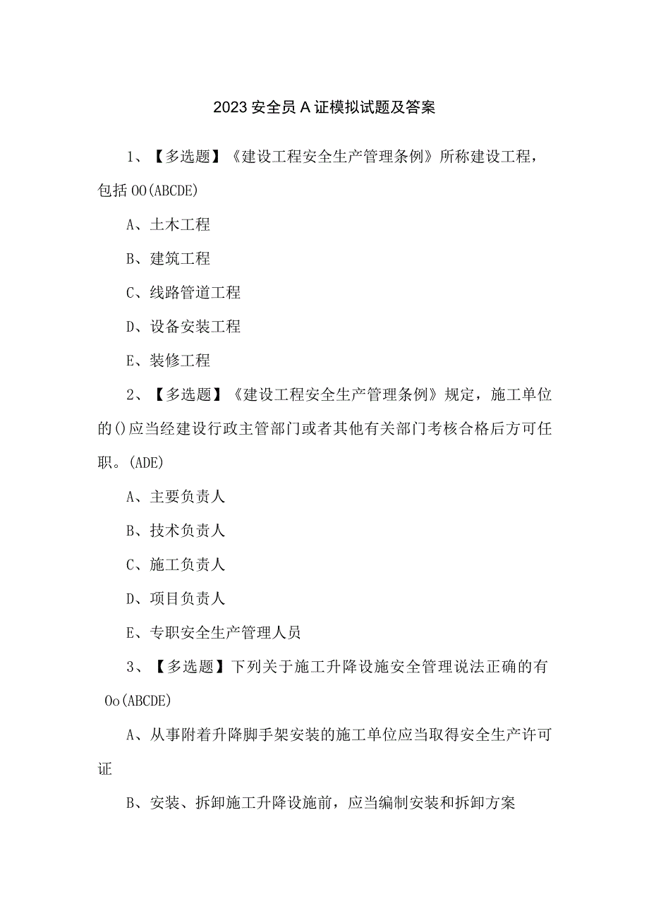 2023安全员A证模拟试题及答案.docx_第1页