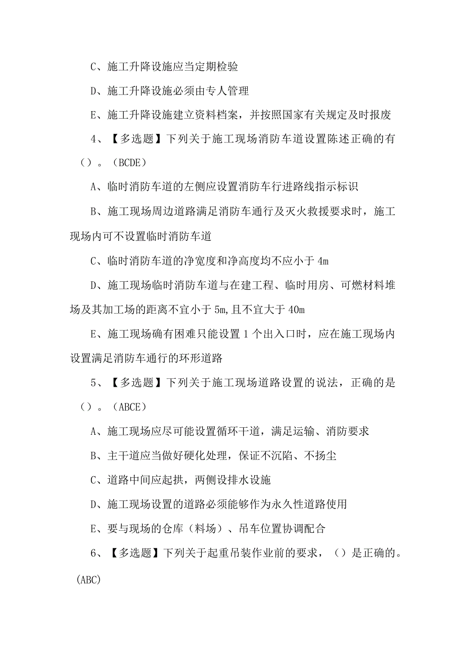 2023安全员A证模拟试题及答案.docx_第2页