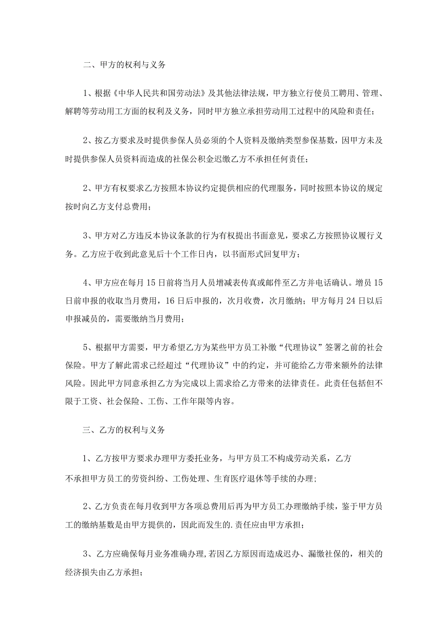 代缴社保的协议书范本（通用12篇）.docx_第3页