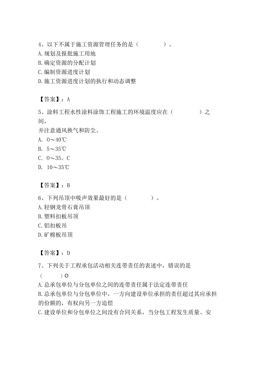 2023年施工员之装修施工基础知识考试题库精品（模拟题）.docx_第2页