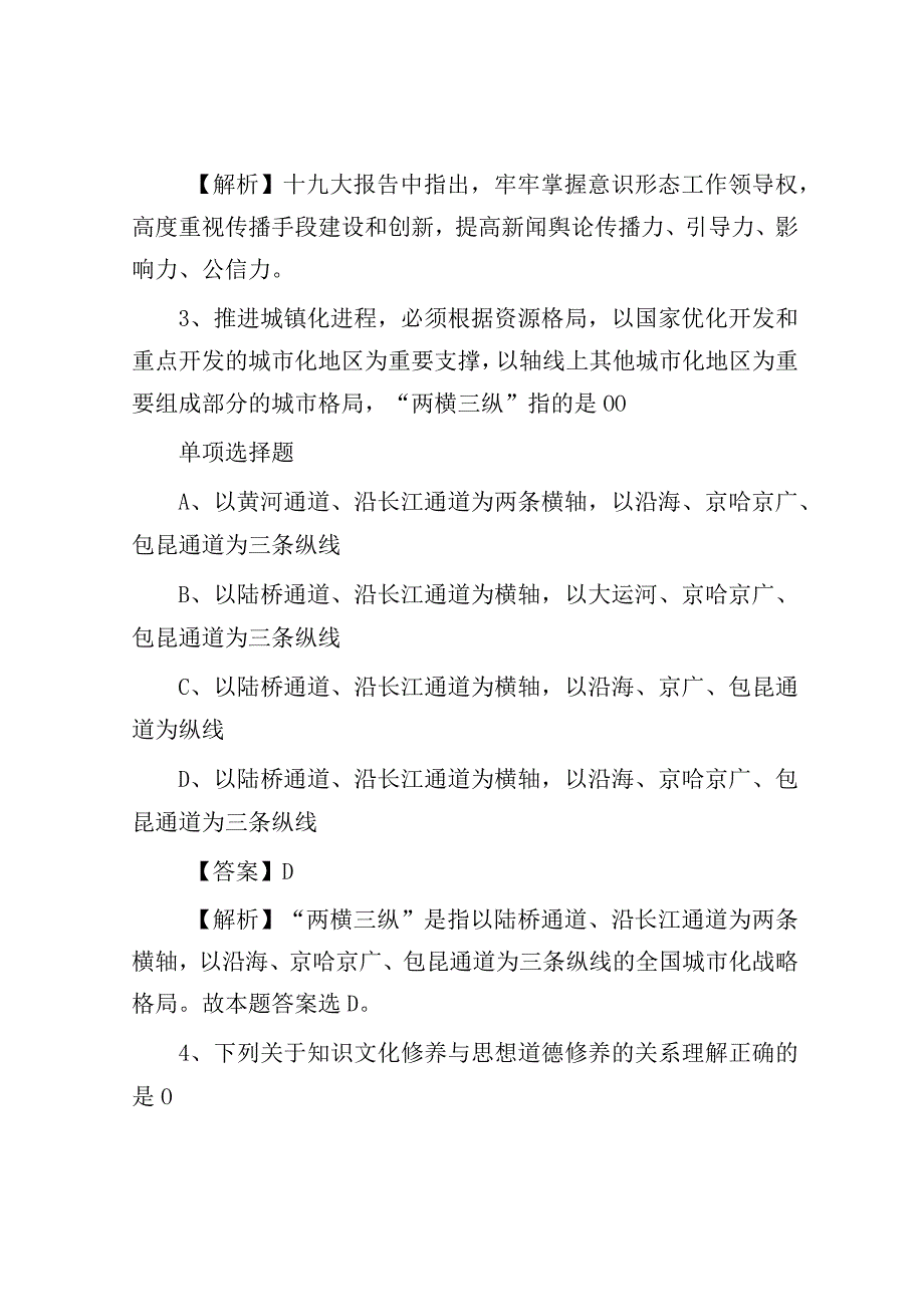 2019吉林省直事业单位招聘试题及答案.docx_第2页