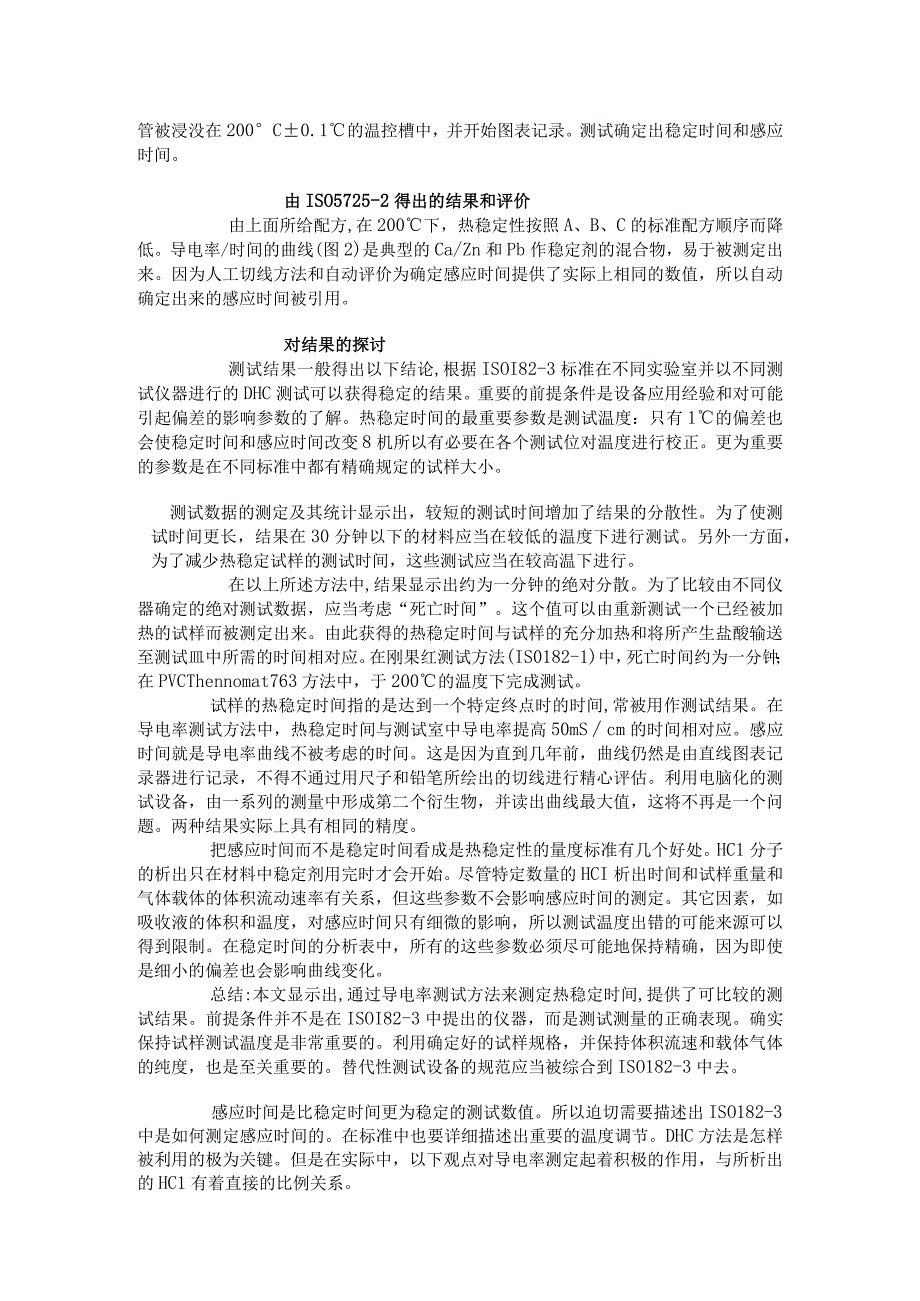 PVC热稳定性：测定方法之比较.docx_第2页