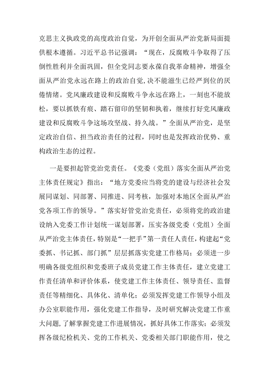 党课：深入推进全面从严治党这场自我革命.docx_第2页