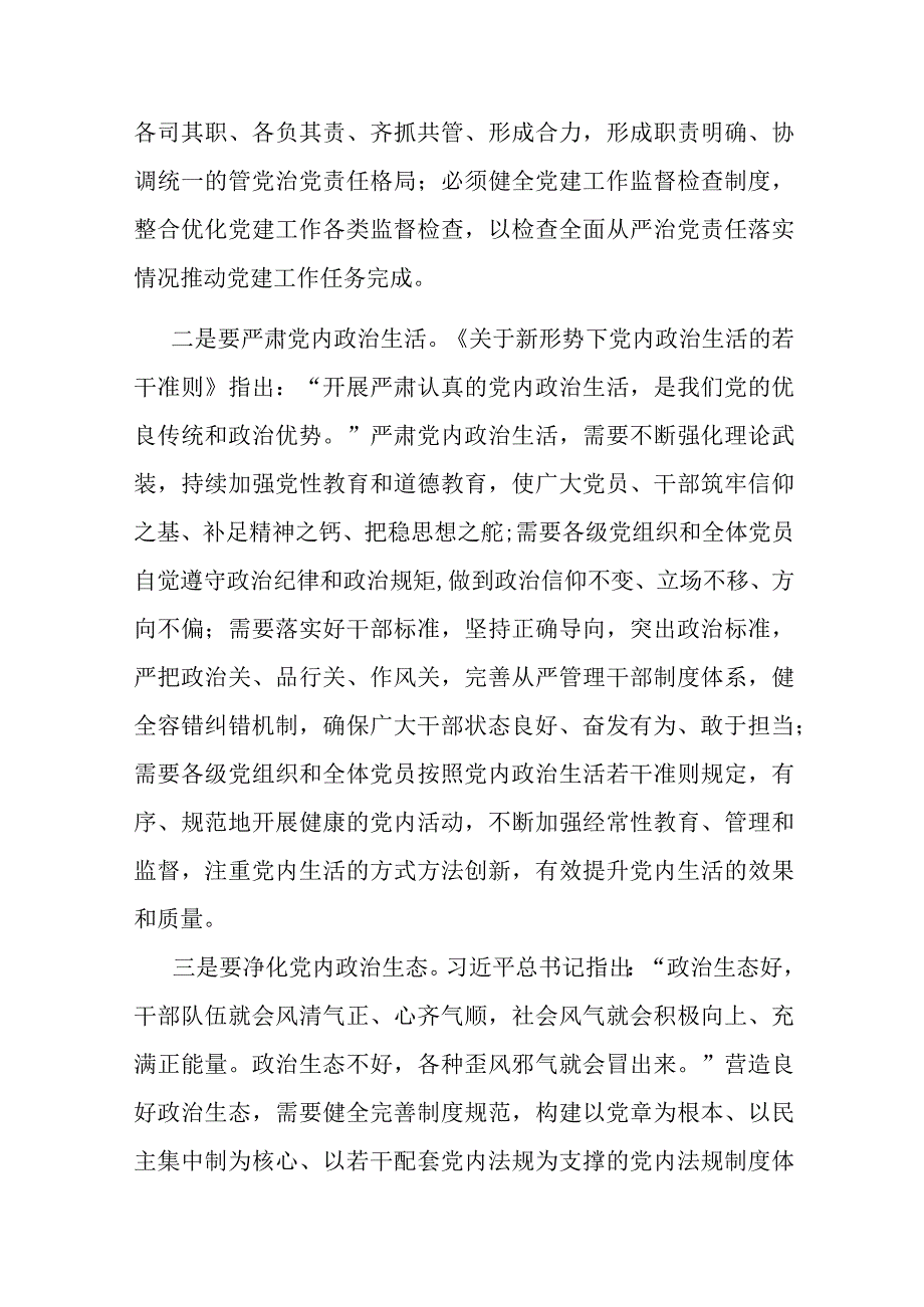 党课：深入推进全面从严治党这场自我革命.docx_第3页