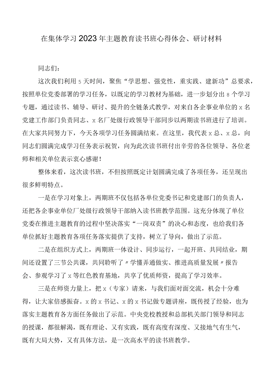 2023年第二阶段主题教育心得体会（多篇汇编）.docx_第2页