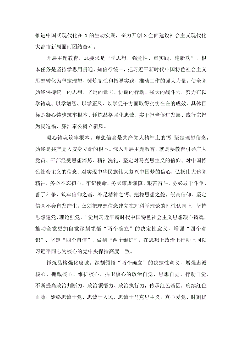 2023年党内主题教育实施方案（共7篇）.docx_第3页