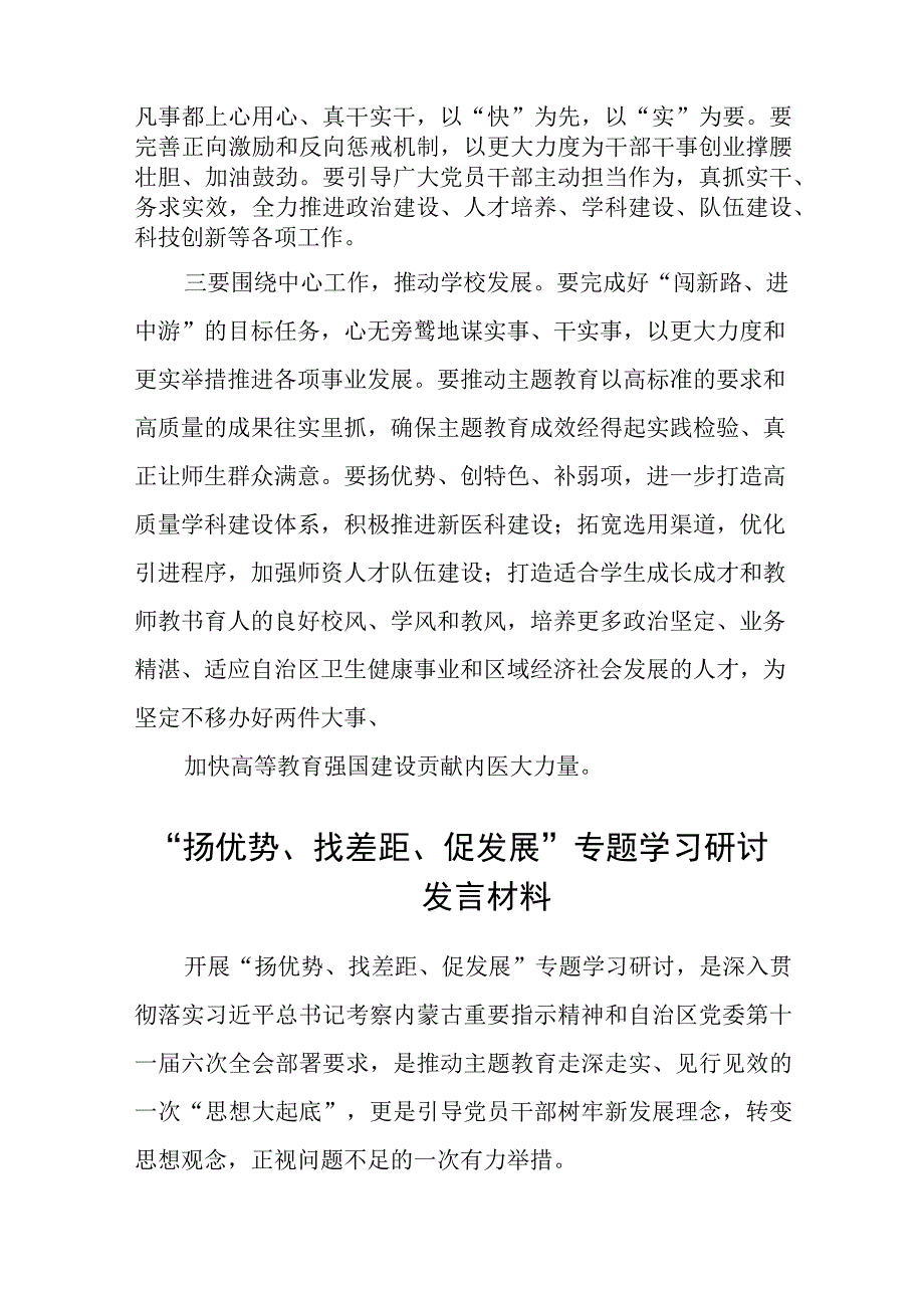 2023“扬优势、找差距、促发展”专题学习研讨发言材料（共八篇）汇编.docx_第2页