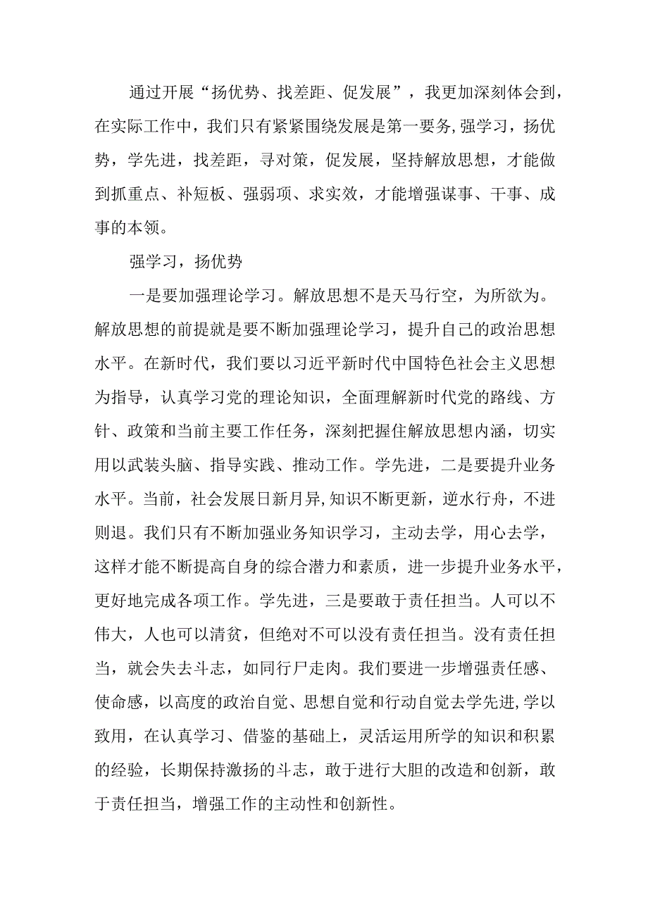 2023“扬优势、找差距、促发展”专题学习研讨发言材料（共八篇）汇编.docx_第3页