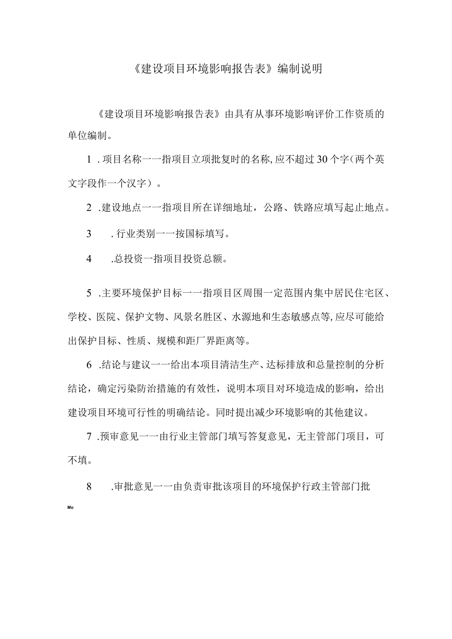 110KV云溪村（永中）输变电工程环评报告.docx_第2页