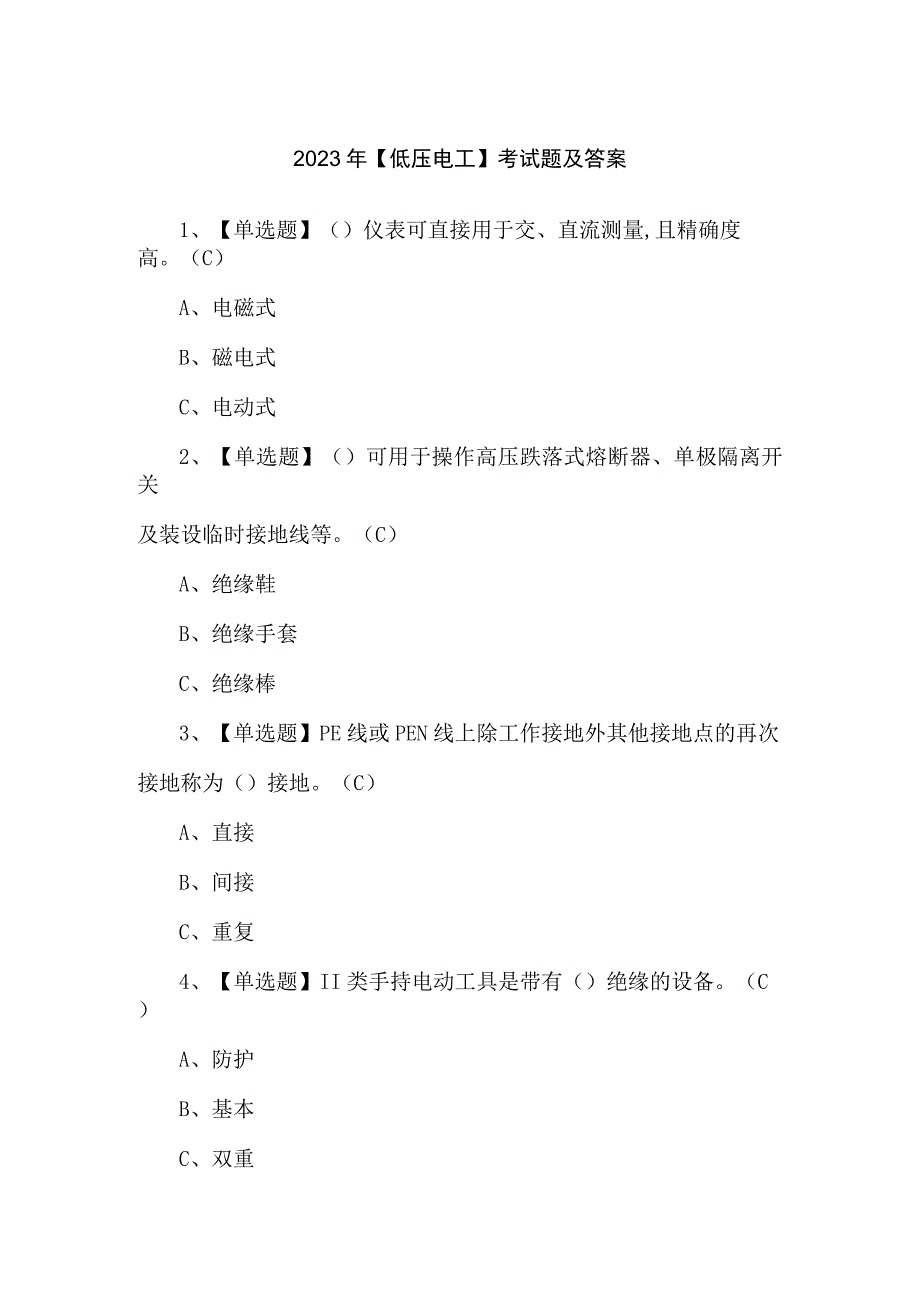 2023年【低压电工】考试题及答案.docx_第1页