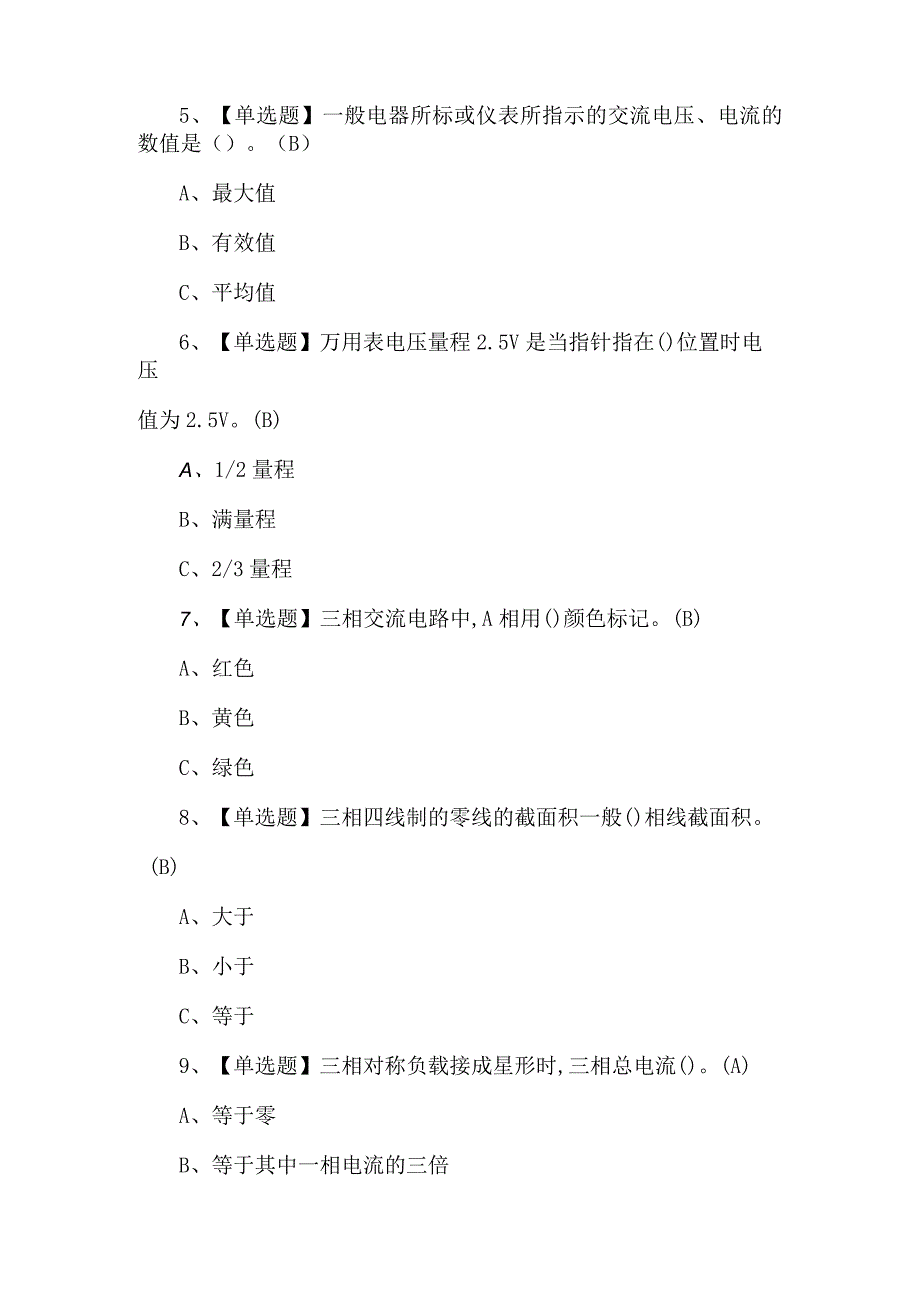 2023年【低压电工】考试题及答案.docx_第2页