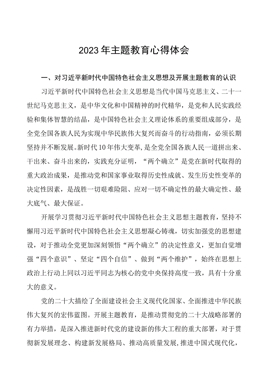 (六篇)2023年供电公司关于主题教育读书班研讨发言材料.docx_第1页