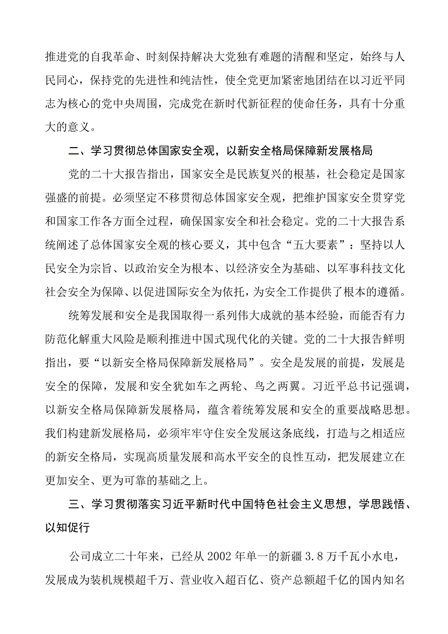 (六篇)2023年供电公司关于主题教育读书班研讨发言材料.docx_第2页