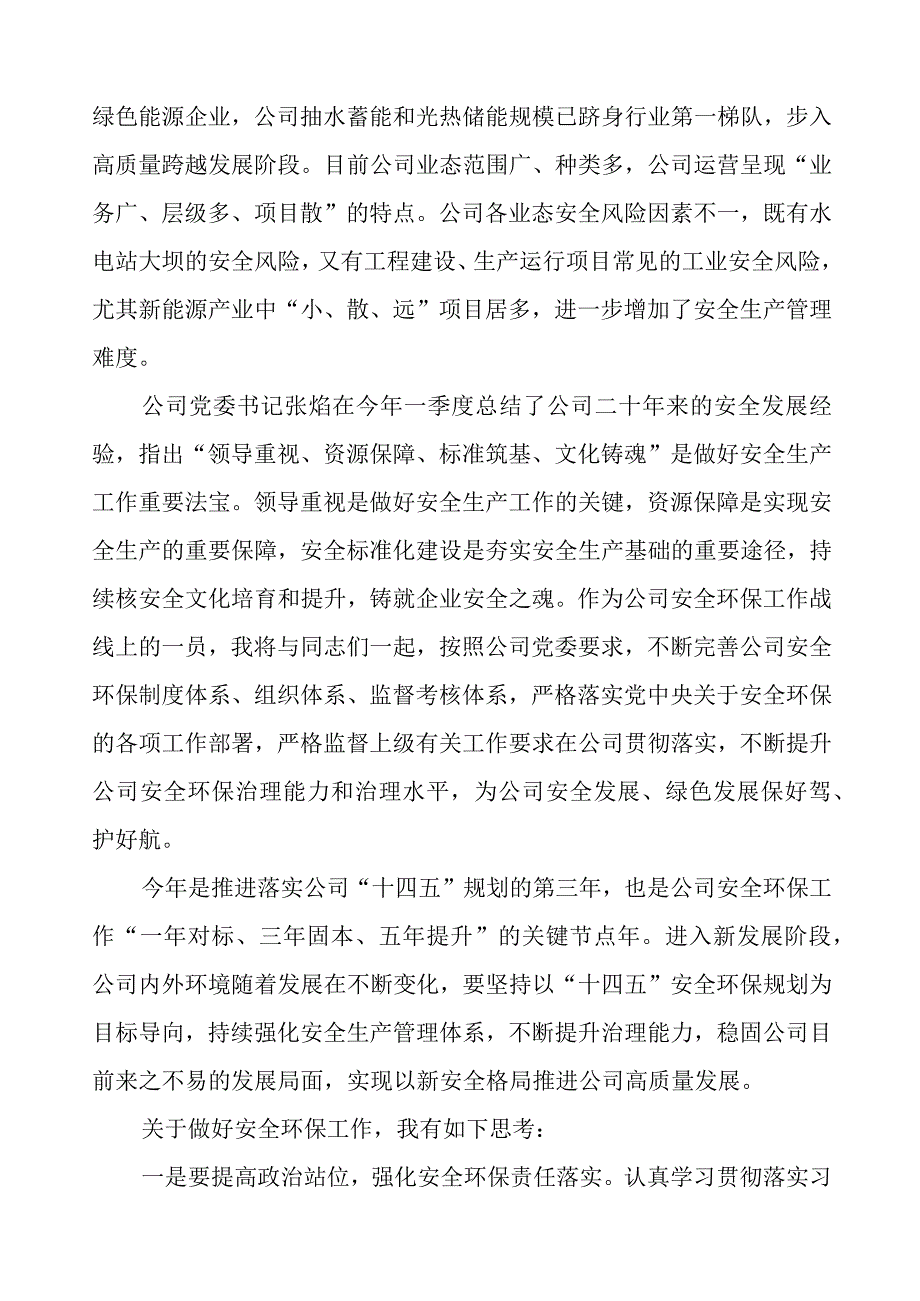 (六篇)2023年供电公司关于主题教育读书班研讨发言材料.docx_第3页