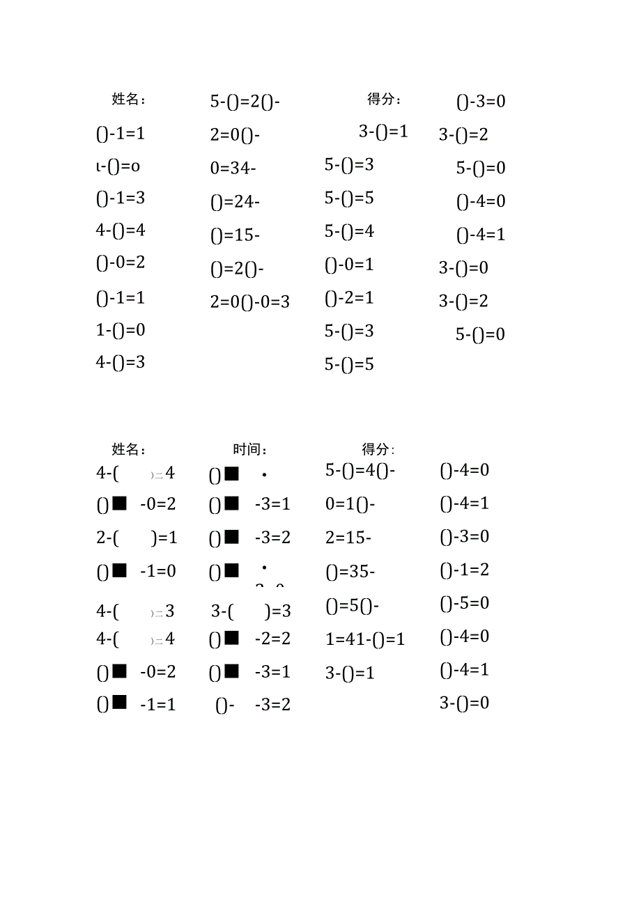 5以内减法填括号每日练习题库（共125份每份32题）(295).docx_第2页