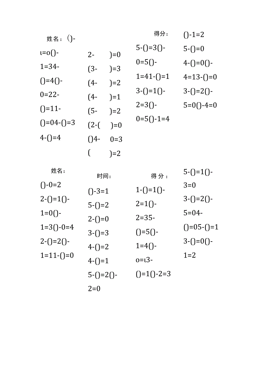 5以内减法填括号每日练习题库（共125份每份32题）(295).docx_第3页