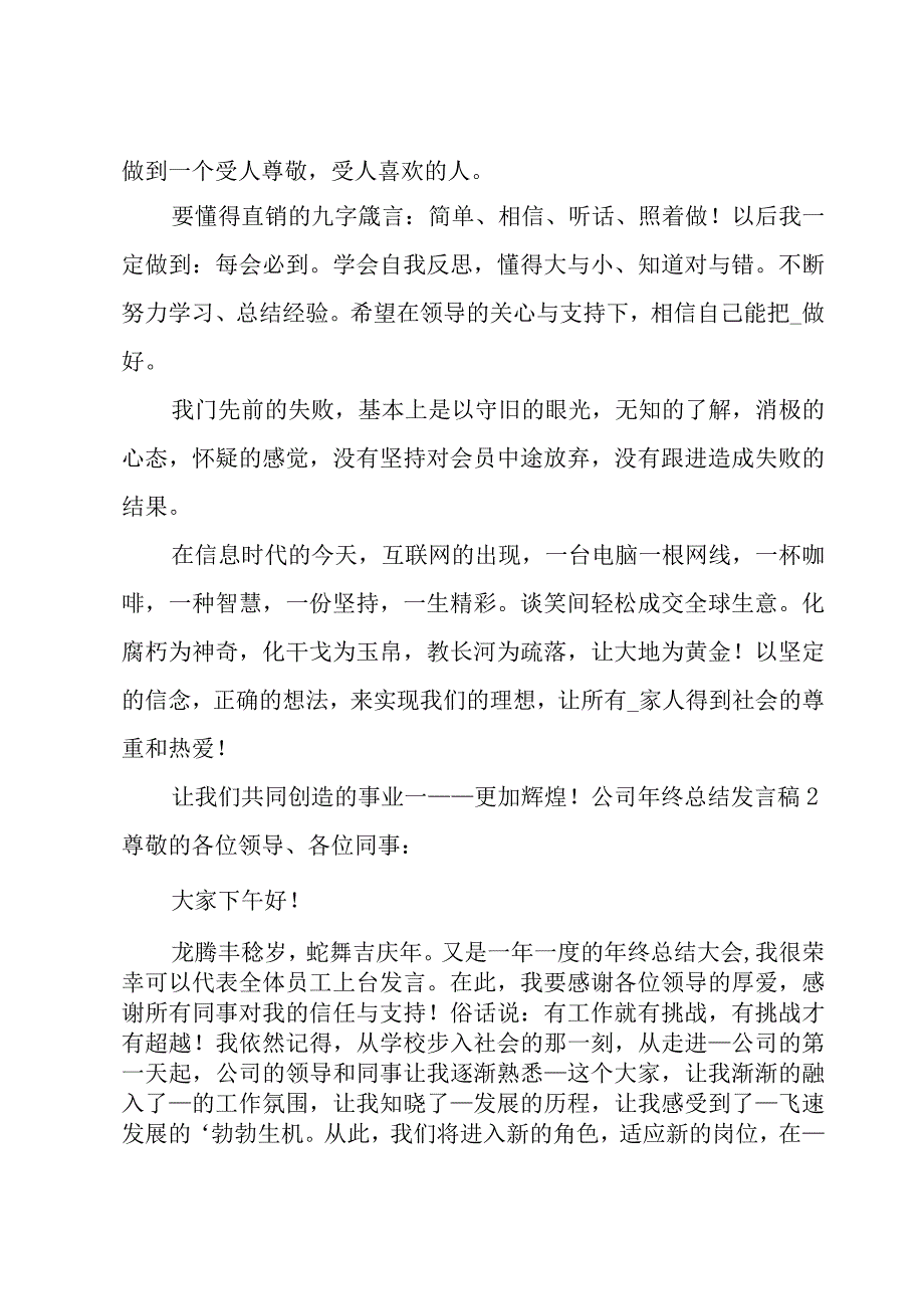 公司年终总结发言稿.docx_第2页