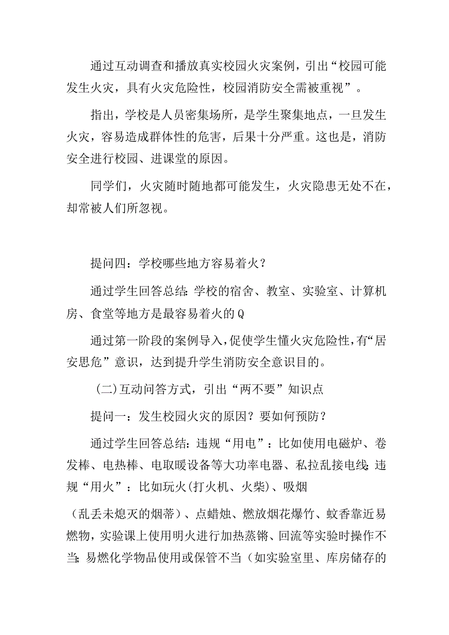 2023年中学生消防宣传教育讲稿.docx_第3页