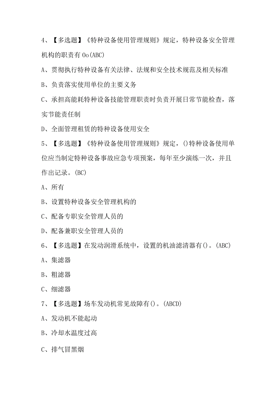 2023年N2观光车和观光列车司机复审模拟考试题及答案.docx_第2页