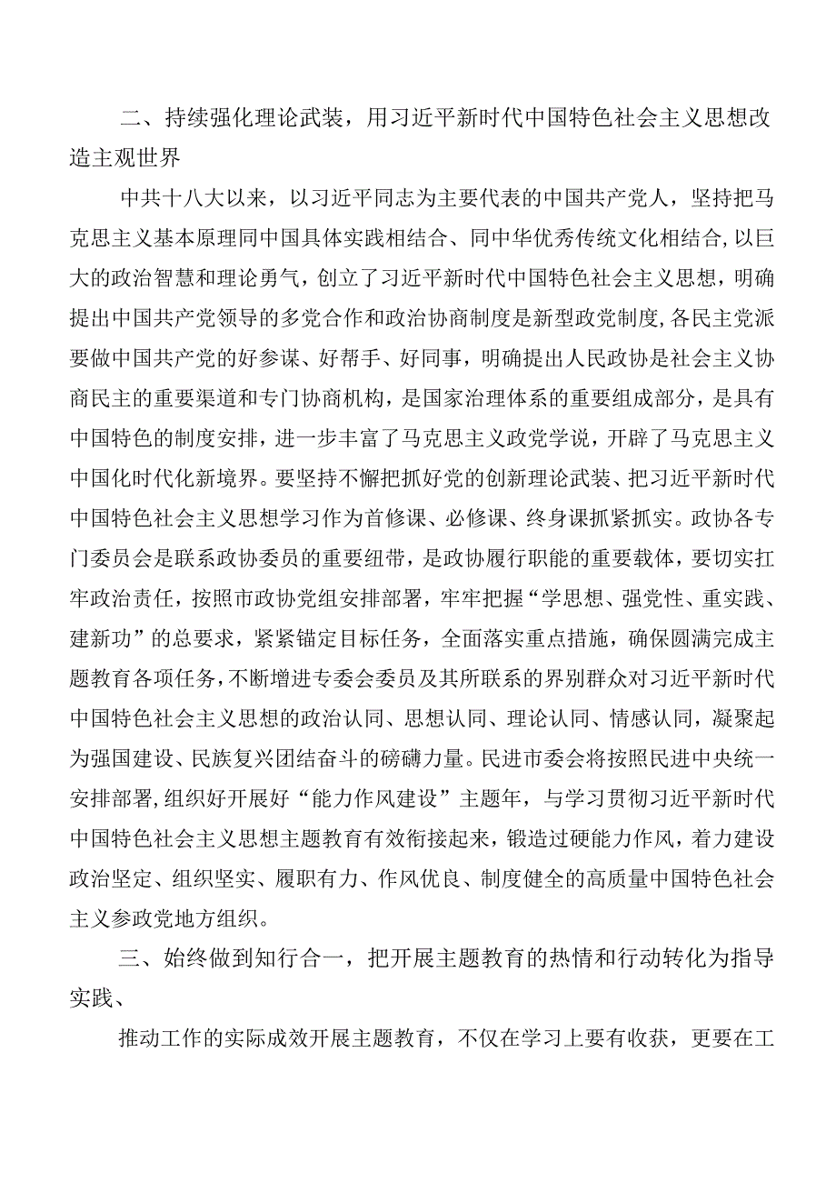 二十篇汇编2023年在学习贯彻党内主题教育学习研讨发言材料.docx_第2页