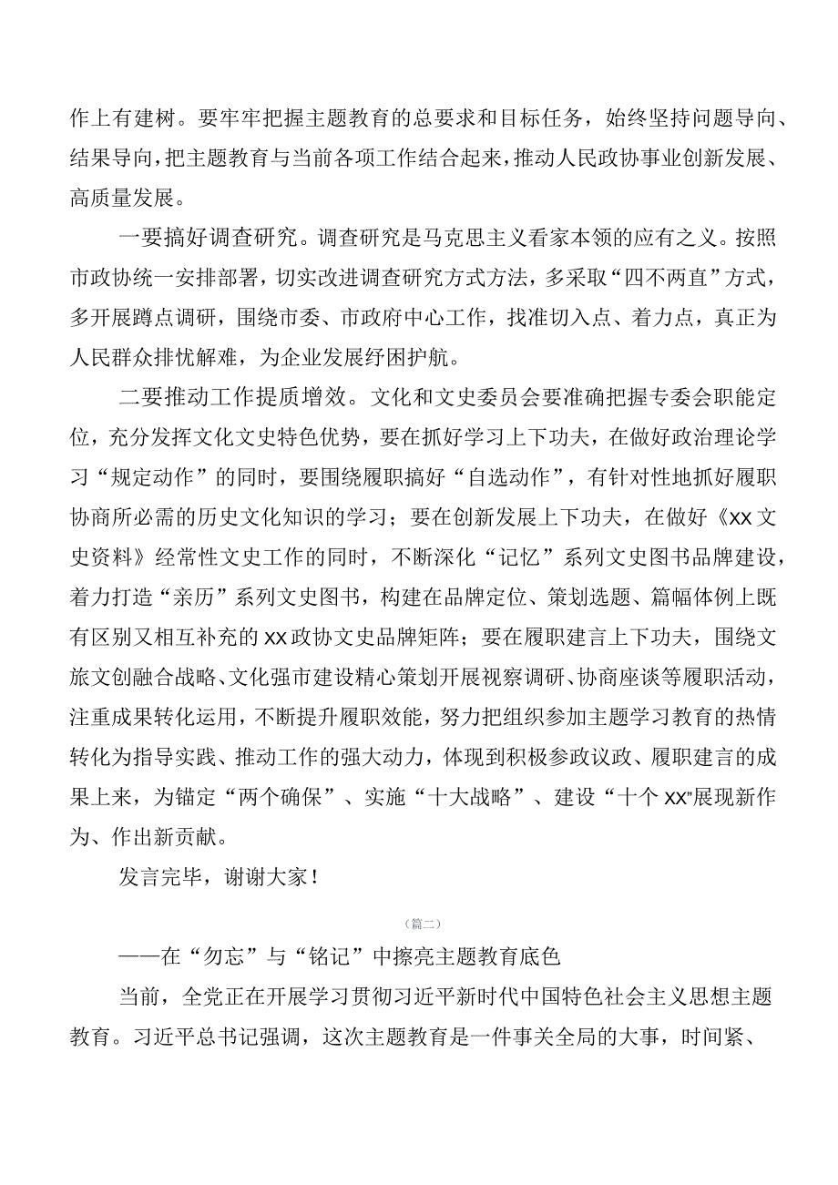 二十篇汇编2023年在学习贯彻党内主题教育学习研讨发言材料.docx_第3页