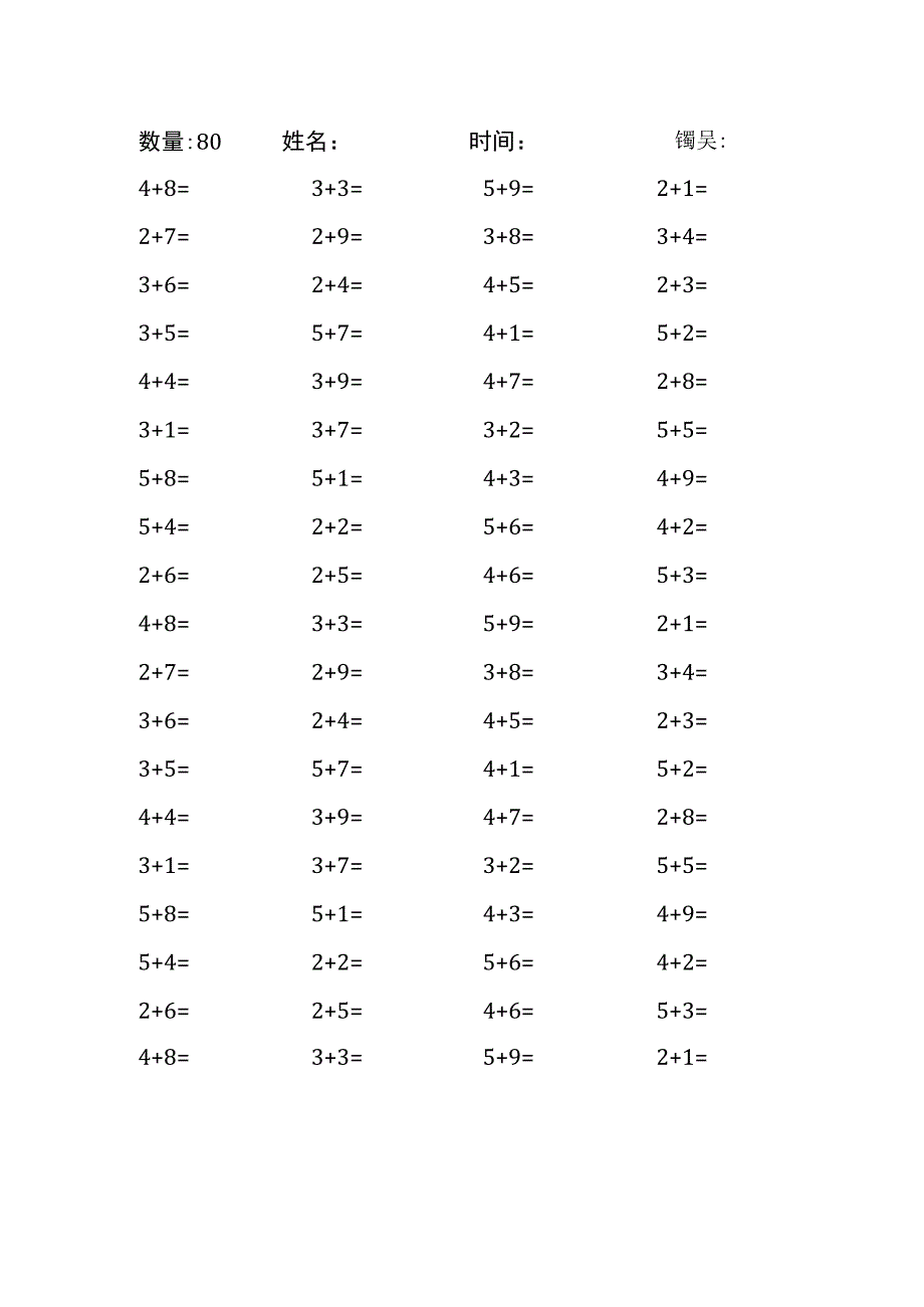 5、4、3、2加几口算计算练习题（每份80题 共50份）18.docx_第3页