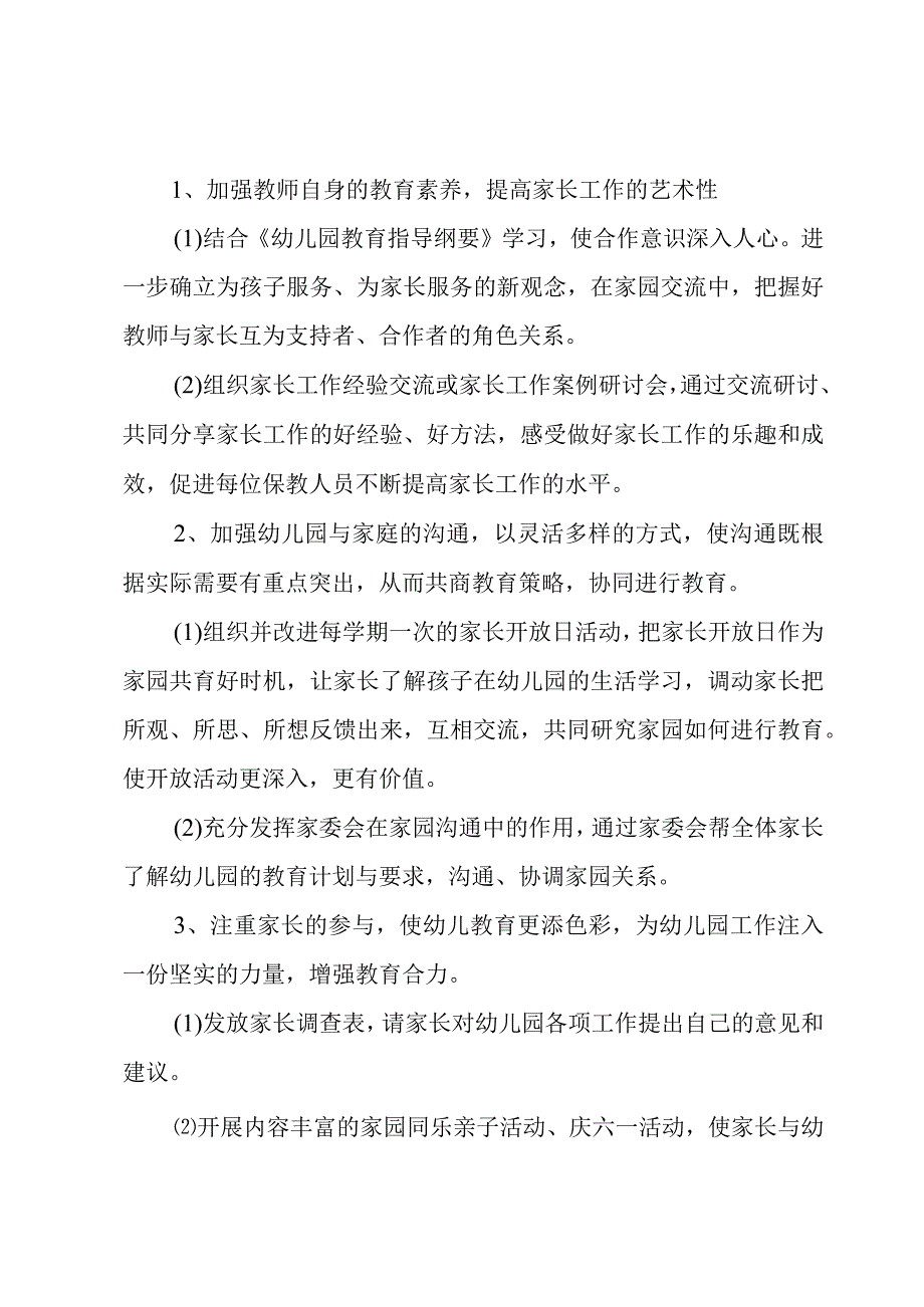 中班家长工作计划下学期.docx_第2页