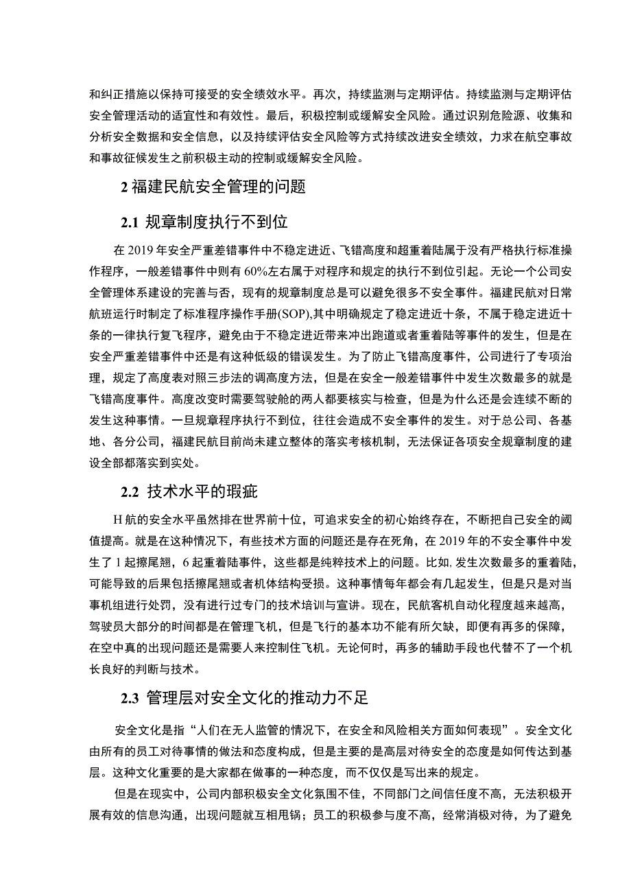 【民航安全管理体系问题研究5100字（论文）】.docx_第3页