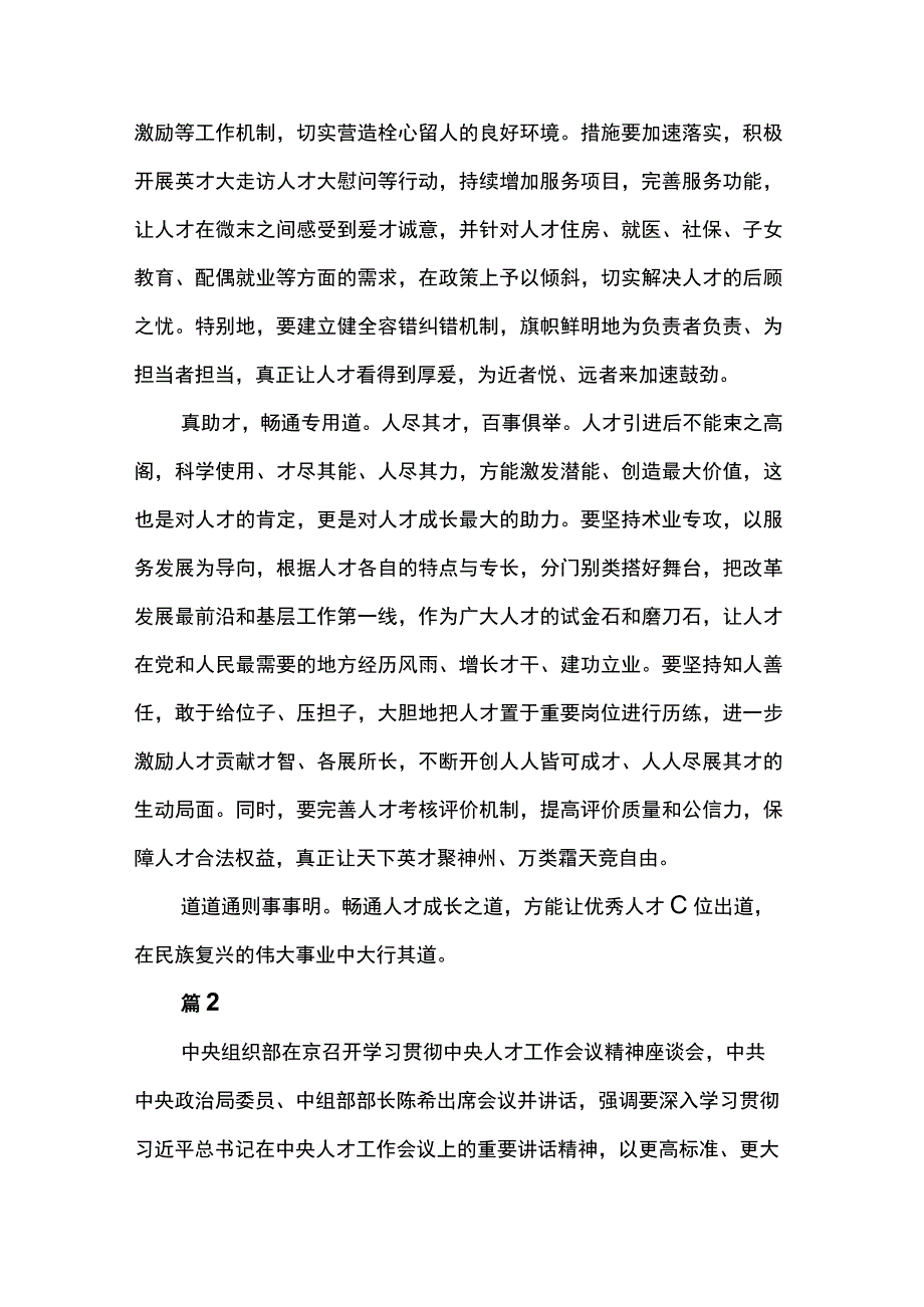 人才强国战略的心得体会12篇.docx_第2页