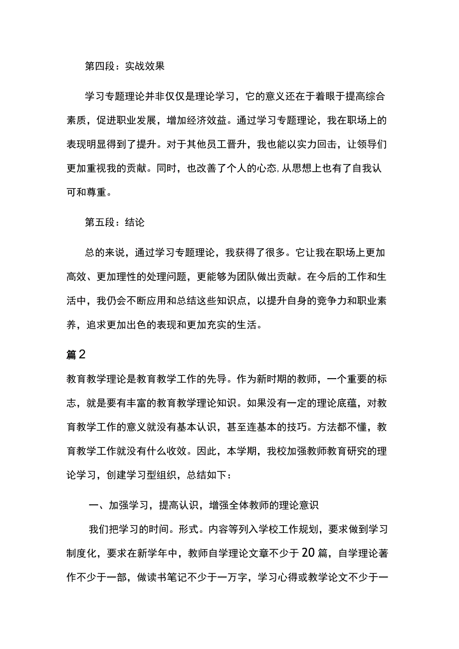 专题理论学习心得体会5篇.docx_第2页