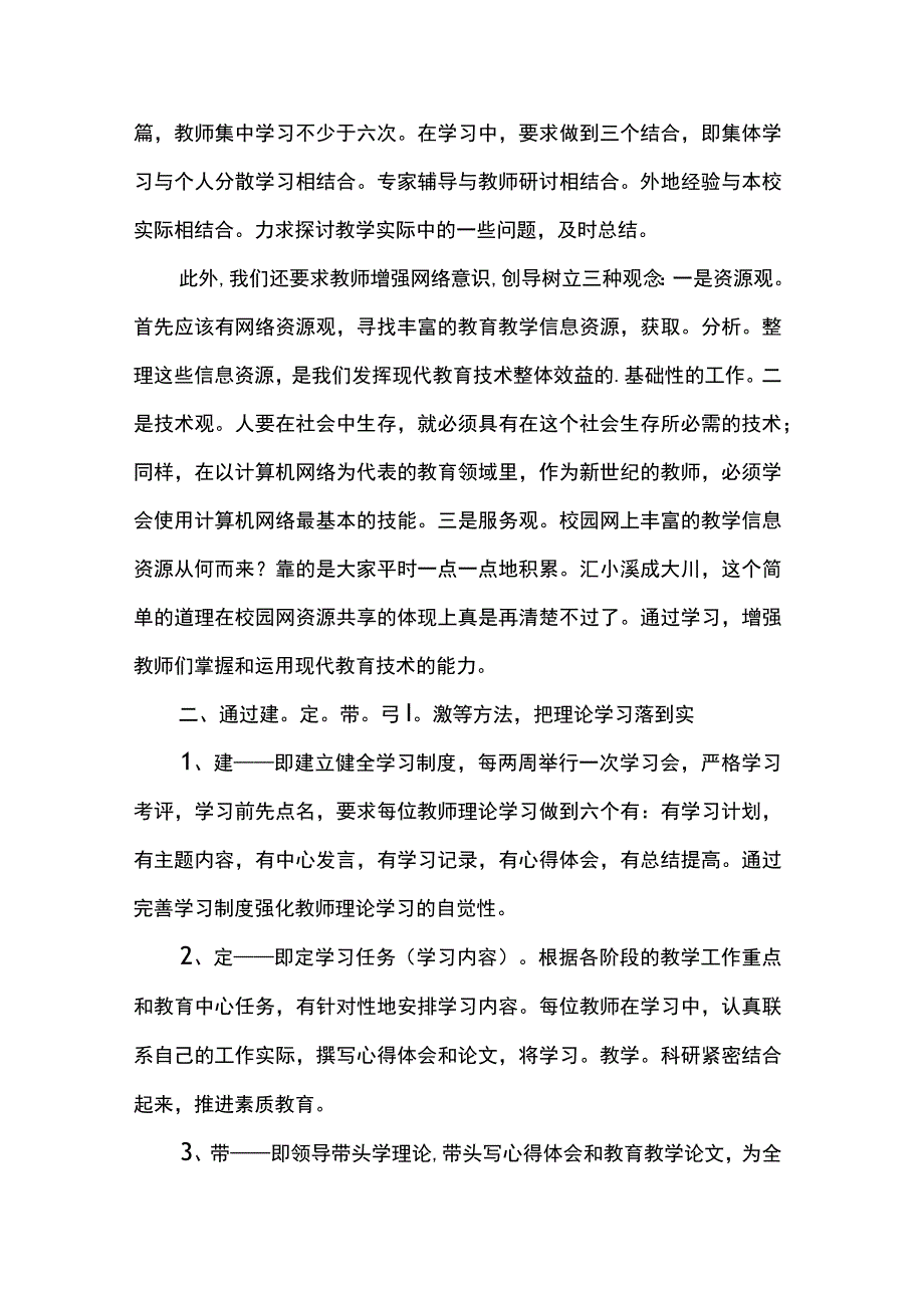 专题理论学习心得体会5篇.docx_第3页