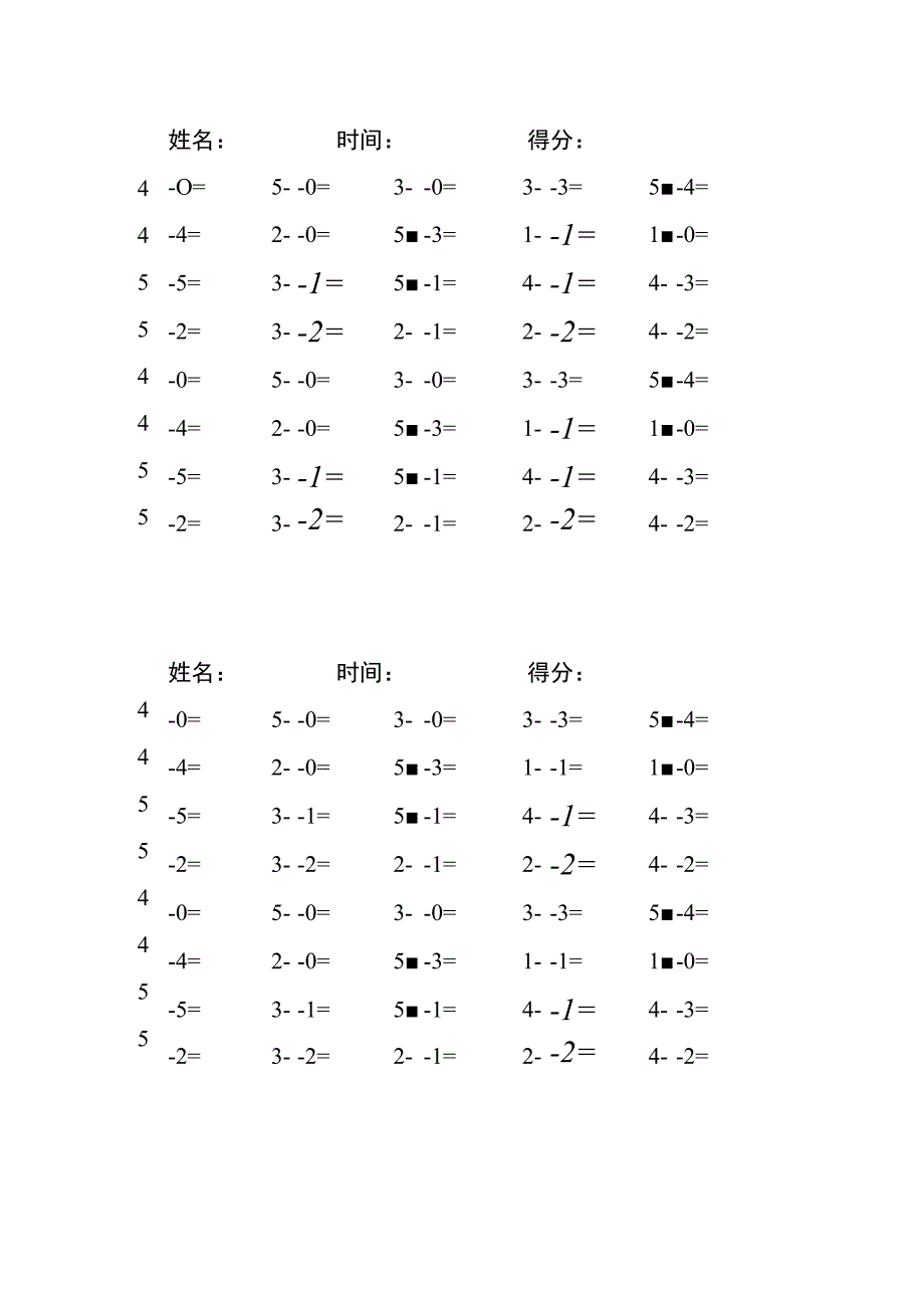 5以内减法每日练习题库（共125份每份40题）(237).docx_第1页