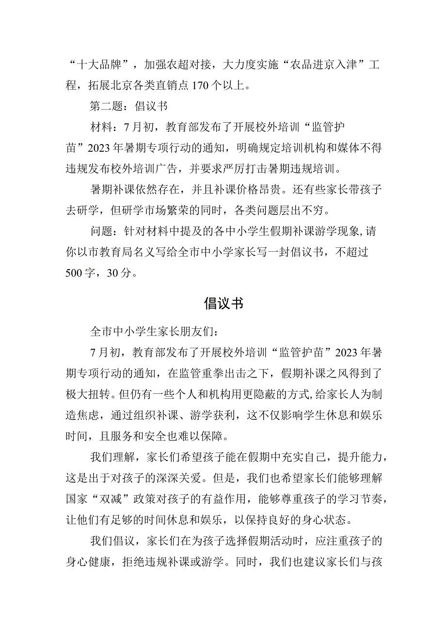 2023年9月24日浙江省绍兴市直遴选笔试真题及解析.docx_第2页