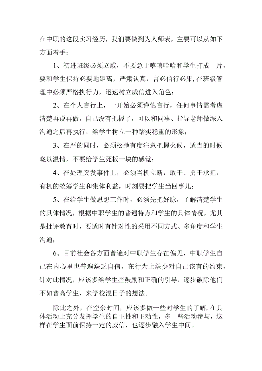 2023年教育实习心得体会.docx_第2页