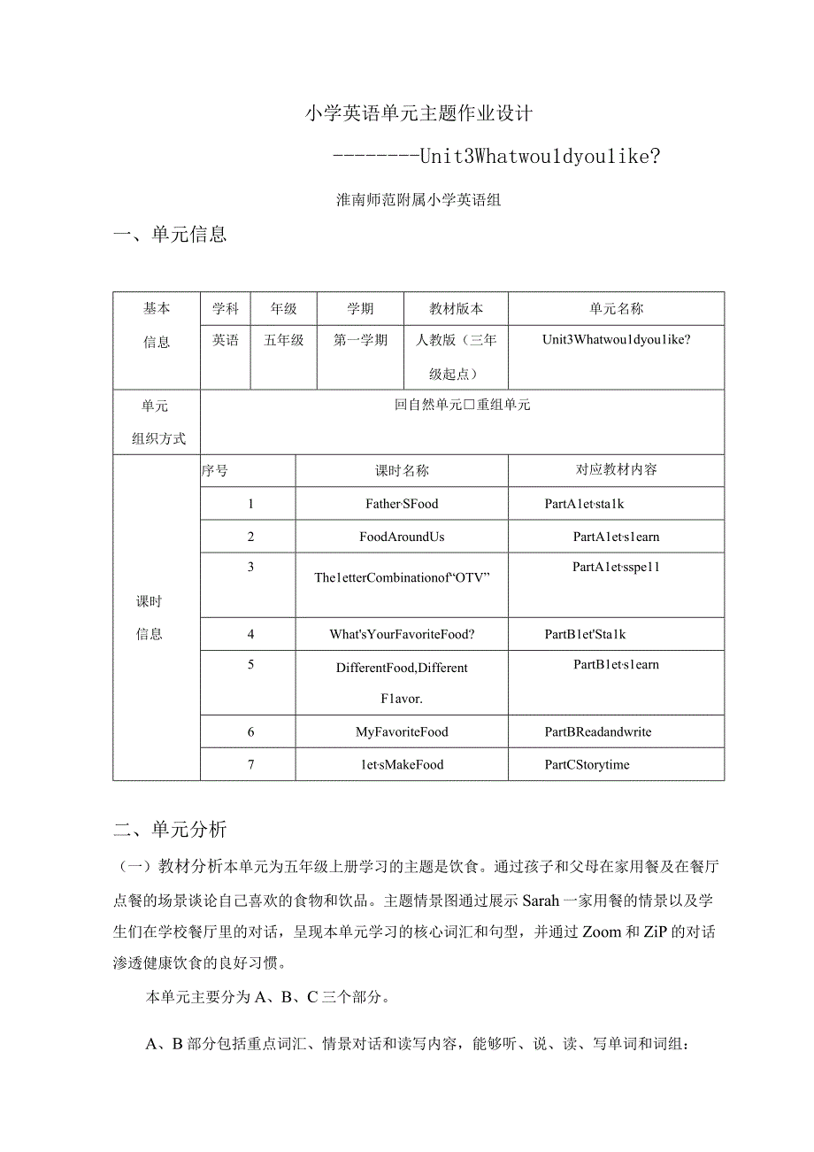 Unit Three What would you like单元作业设计.docx_第2页