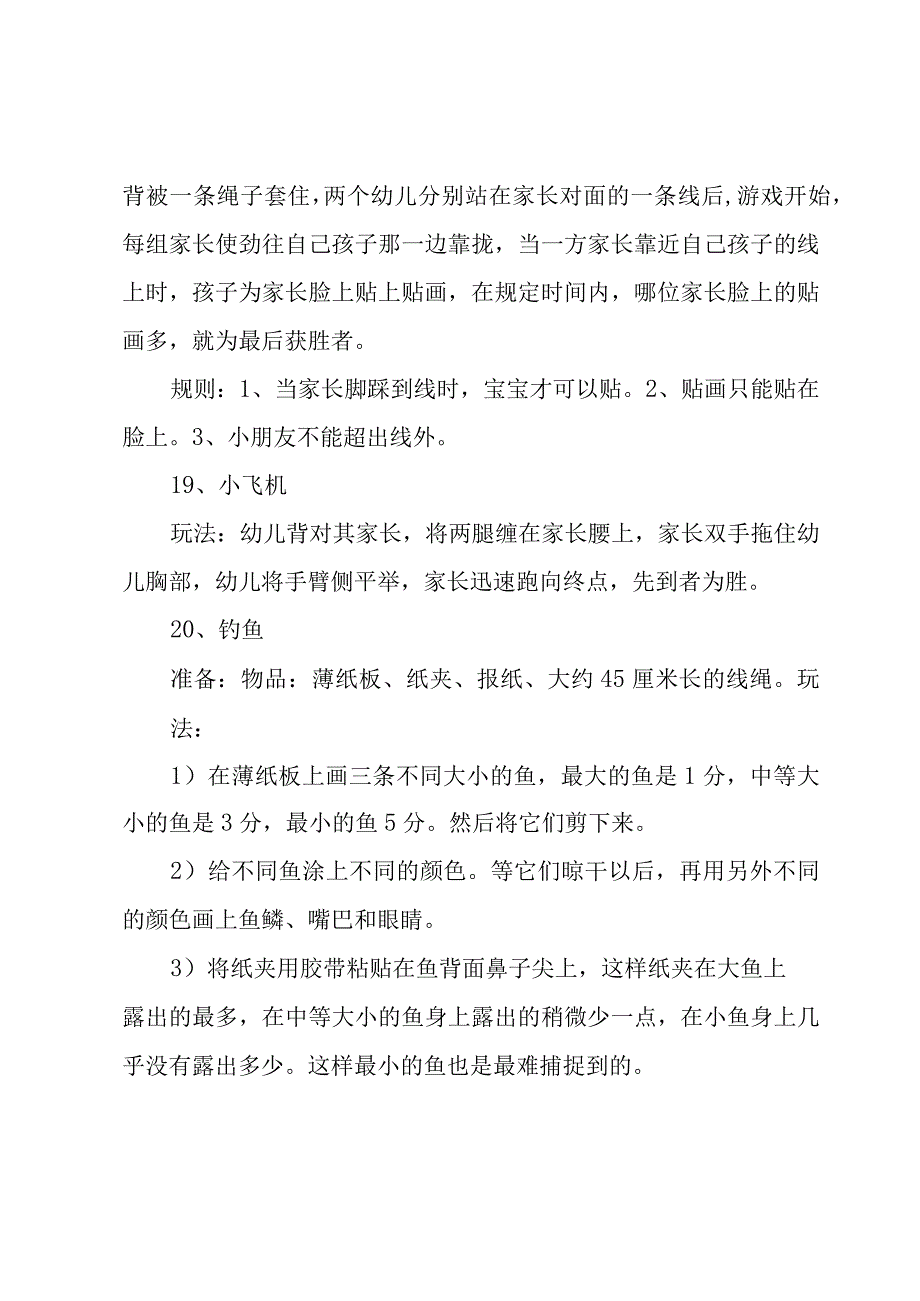 亲子游戏（3篇）.docx_第2页