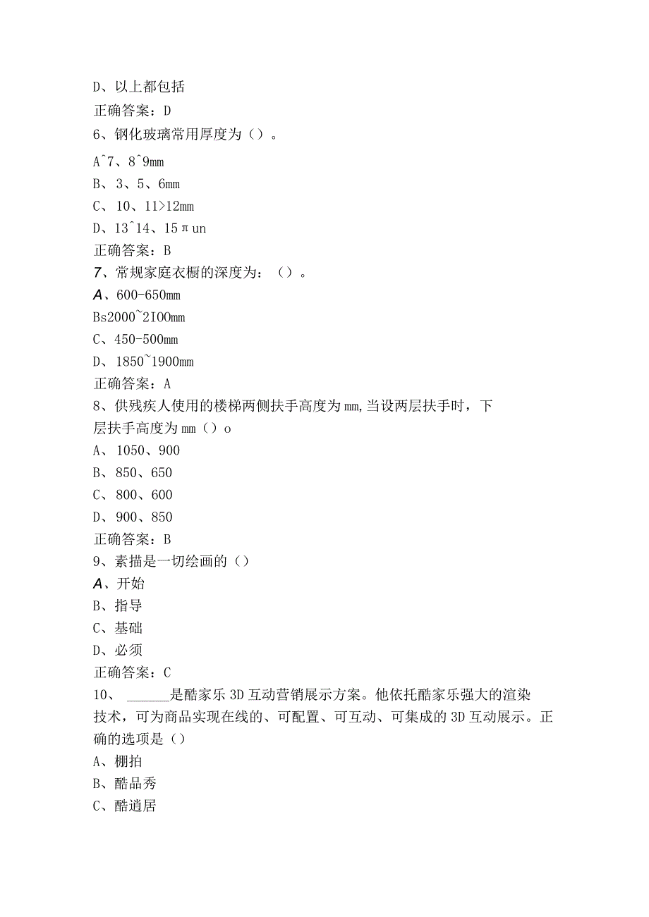 三级室内装饰设计师练习题库.docx_第2页