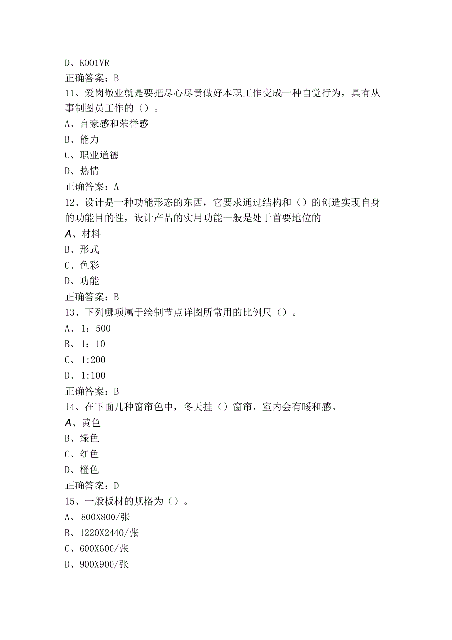 三级室内装饰设计师练习题库.docx_第3页