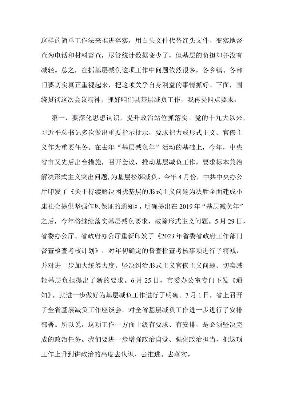 2023年以来整治形式主义为基层减负工作开展情况的专题汇报二篇.docx_第2页