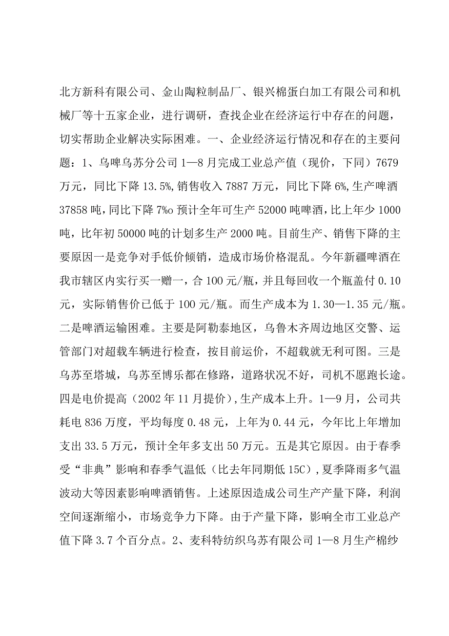 企业经济运行分析(上).docx_第2页