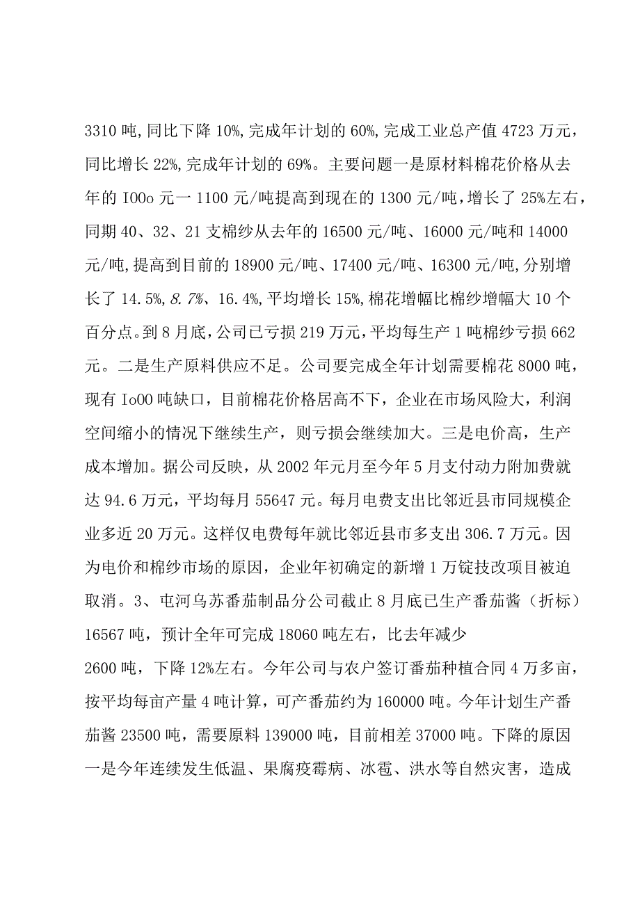 企业经济运行分析(上).docx_第3页